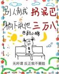 你说你惹她干嘛?她五行缺德啊