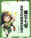 重生七零:再嫁全村最硬退伍糙汉