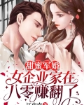 军婚离不了,漂亮军嫂怒生三宝