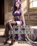 主角夺我灵根?女主给我狠狠生!