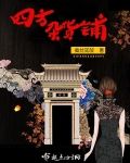 四方杂货铺