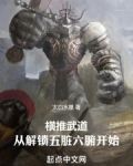 横推武道:从解锁五脏六腑开始