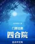 门那边是四合院
