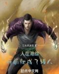 人在港综,开局就成了线人