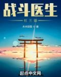 战斗医生杜兰德