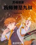 灵魂摆渡:我师傅是九叔