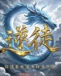 逆徒,你还要忤逆为师多少次?
