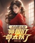 无敌徒儿,令我无法自拔