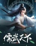我以儒道压万古,镇天庭