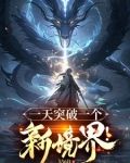 心念通达,一天突破一个新境界!