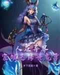 异界签到:我于世间已无敌!