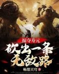 掠夺寿元,自矿奴开始纵横诸天