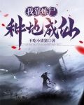 我有一炉,炼尸,炼诡,炼仙!