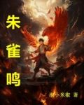 朱雀鸣