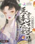 恶毒太女重生洗白,夫郎跪求宠