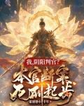 我,阴阳判官?本官断案死刑起步