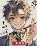 彼岸生花