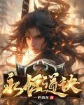 永恒道诀
