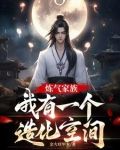 炼气期如履薄冰,元婴期重拳出击