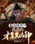 氪命烧香?我请的才是真凶神