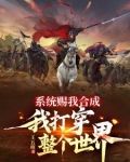 杀生合成能变强?先屠百万练练手