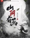 山河有画