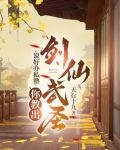 说好办私塾,你教出剑仙武圣?
