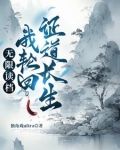 轮回重生:从零开始的修仙权谋录