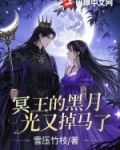 冥王的黑月光又掉马了