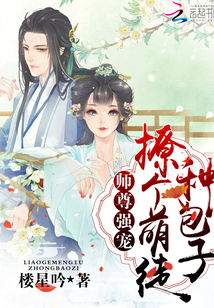 师尊你在吃软饭