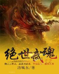 绝世武魂全文免费阅读