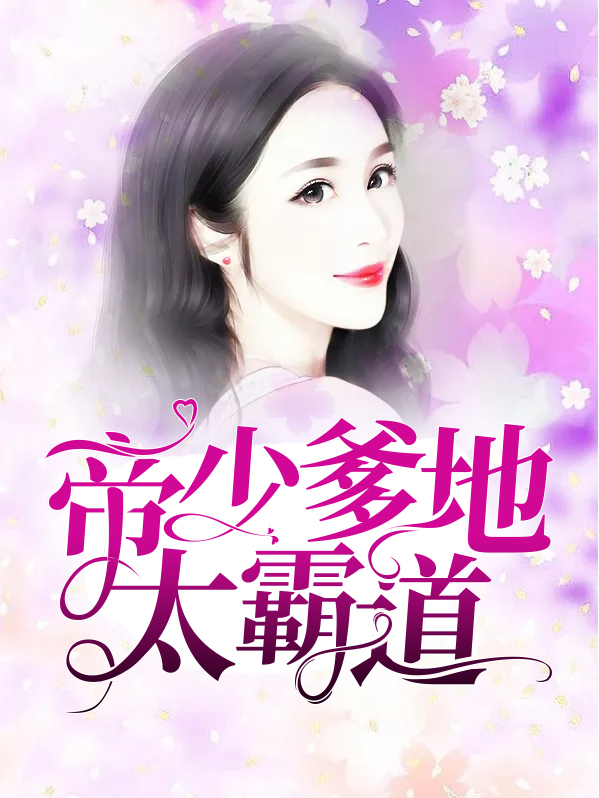 唐清歌薄祁琛