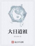 大日道祖