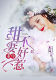 重生甜妻不好惹