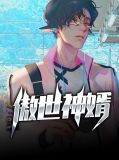 傲世神婿凌霜月
