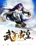 武道成皇易晨