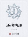 还魂指的是什么