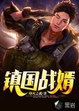 镇国战婿八月初三