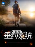 捕鱼大世界