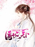 医妃天下:夜帝心尖宠