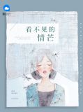 看不见的情芒沈雨晨庞昕