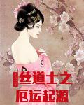 潘康朗恐蛟似鹪刺