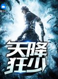 天降少了