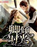 卿倾时光