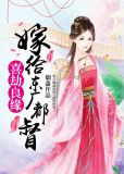 喜劫良缘:嫁给东厂都督沈青黎陆淮起