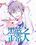 正常人黑眼球图片