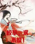 校草,求不撩!
