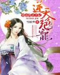 逆天绝宠:邪帝的杀手妃