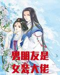 男朋友是女装大佬TXT下载