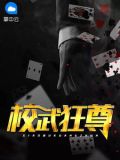 校元狂少
